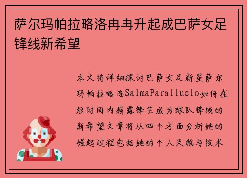 萨尔玛帕拉略洛冉冉升起成巴萨女足锋线新希望