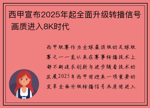 西甲宣布2025年起全面升级转播信号 画质进入8K时代