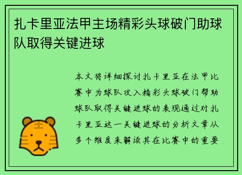 扎卡里亚法甲主场精彩头球破门助球队取得关键进球