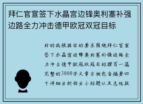 拜仁官宣签下水晶宫边锋奥利塞补强边路全力冲击德甲欧冠双冠目标 拜仁官宣签下水晶宫边锋奥利塞补强边路全力冲击德甲欧冠双冠目标
