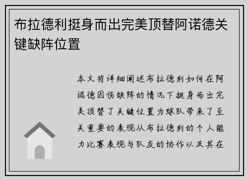 布拉德利挺身而出完美顶替阿诺德关键缺阵位置