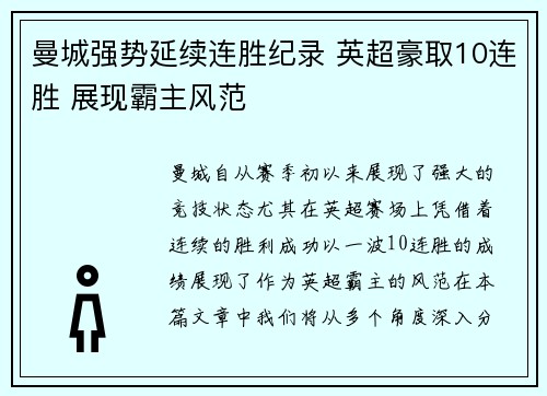 曼城强势延续连胜纪录 英超豪取10连胜 展现霸主风范