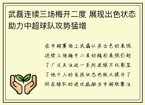 武磊连续三场梅开二度 展现出色状态助力中超球队攻势猛增